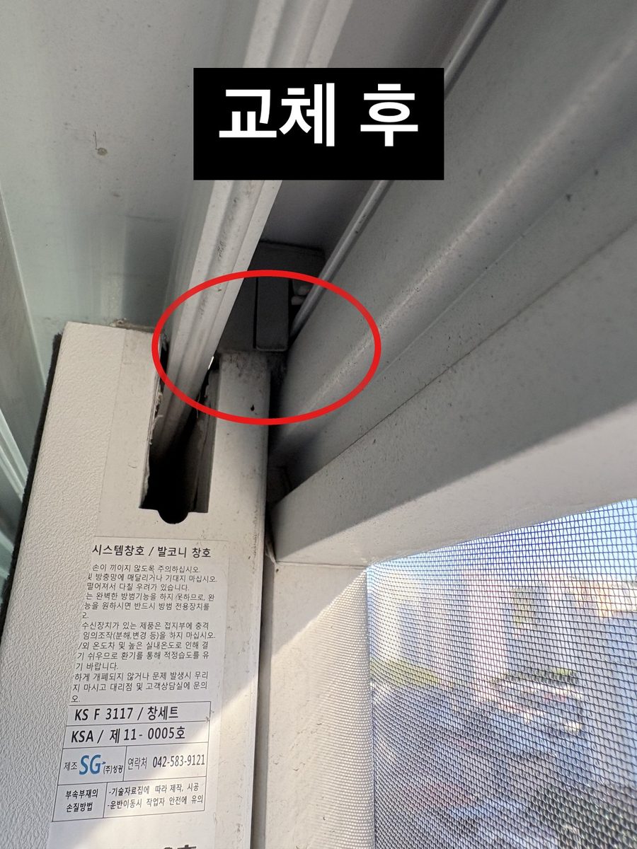 모헤어 교체 후 위쪽 틈이 메워진 모습