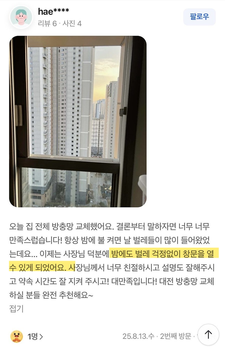 네이버 플레이스에 올라온 방문자 후기 화면 3번째