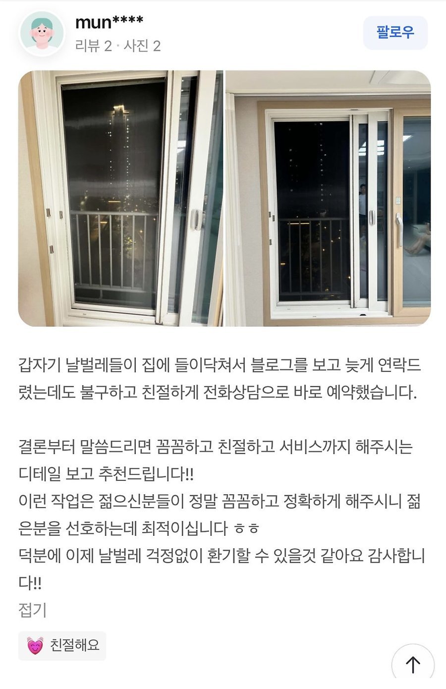 네이버 플레이스에 올라온 방문자 후기 화면 2번째