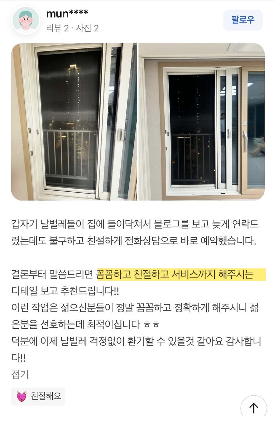 네이버 플레이스에 올라온 방문자 후기 화면 4번째