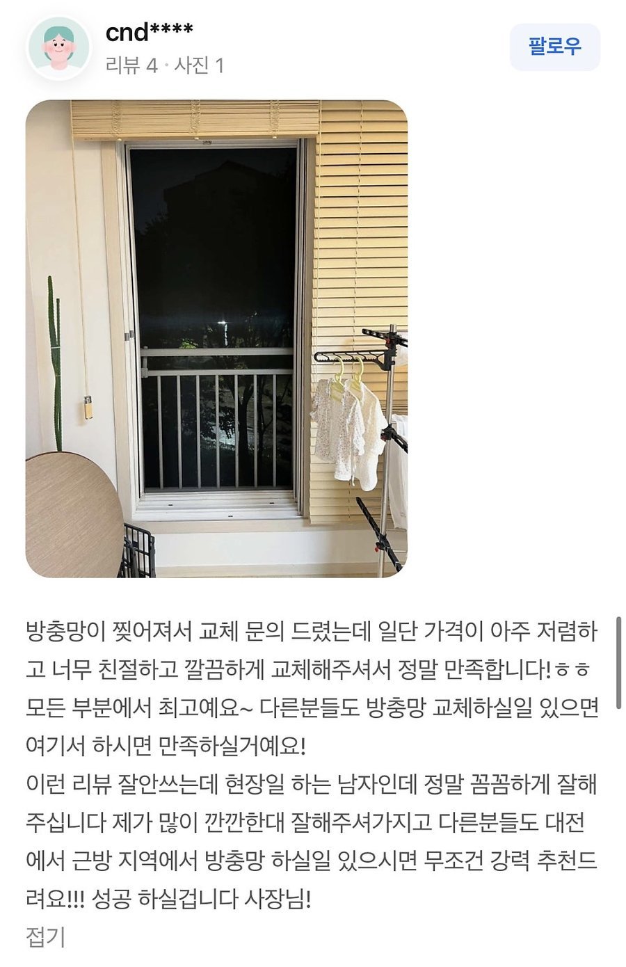 네이버 플레이스에 올라온 방문자 후기 화면 3번째