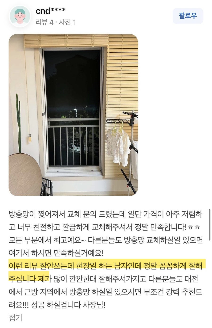 네이버 플레이스에 올라온 방문자 후기 화면 1번째