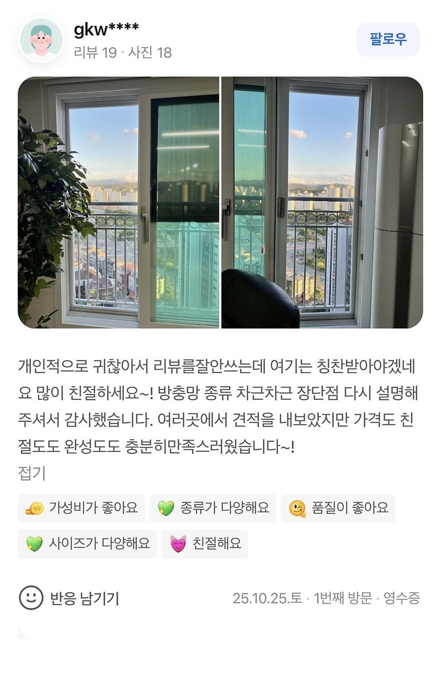 네이버 플레이스에 올라온 방문자 후기 화면 4번째