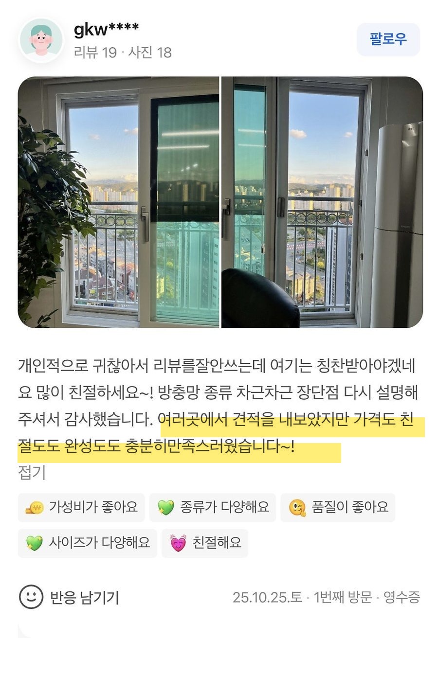 네이버 플레이스에 올라온 방문자 후기 화면 2번째